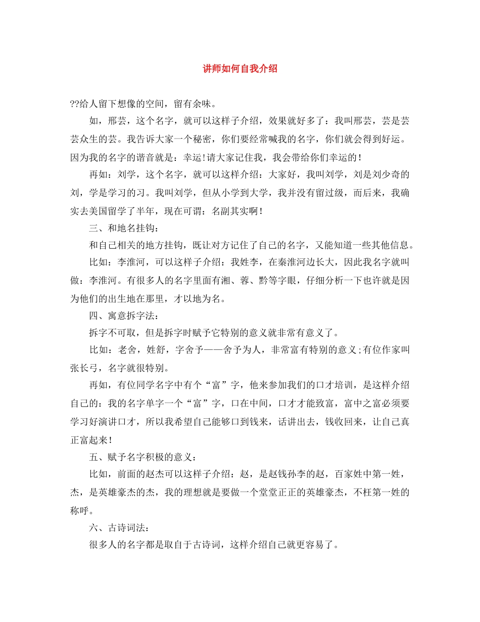 讲师如何自我介绍 _第1页