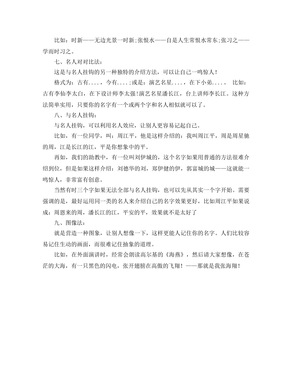 讲师如何自我介绍 _第2页