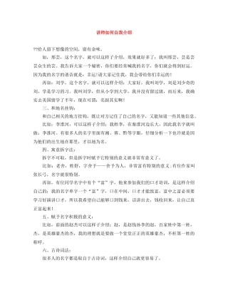 讲师如何自我介绍 