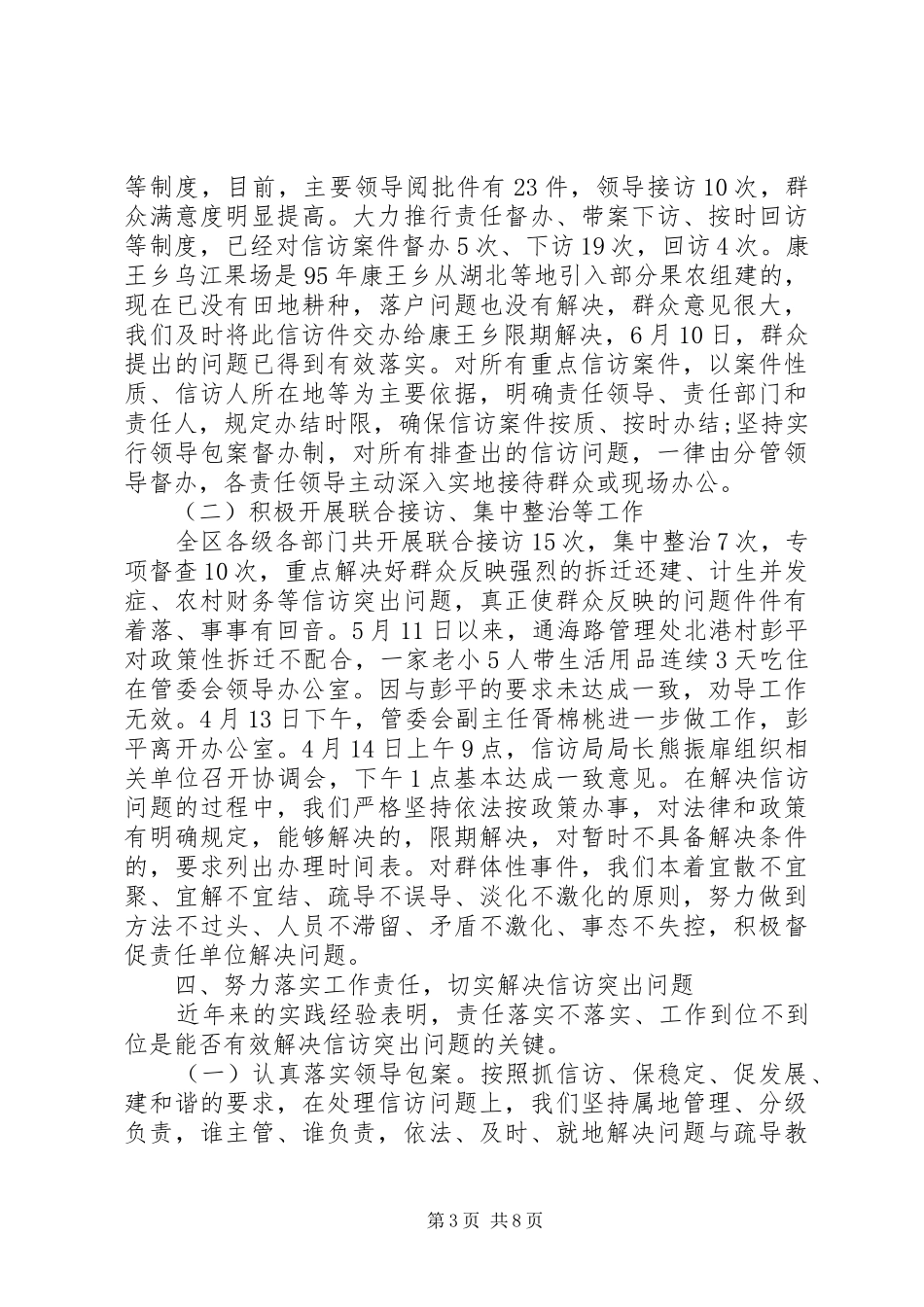 XX年上半年信访个人工作总结范文_第3页