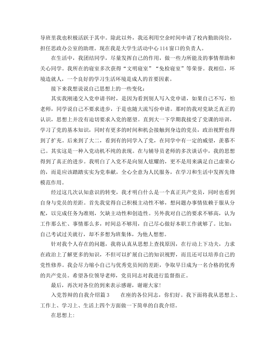 入党答辩的自我介绍 _第2页