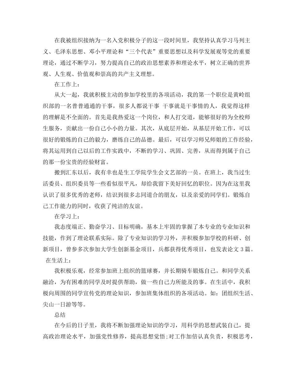 入党答辩的自我介绍 _第3页