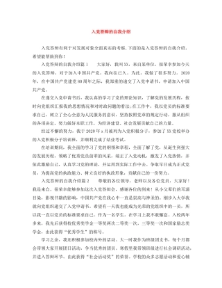 入党答辩的自我介绍 