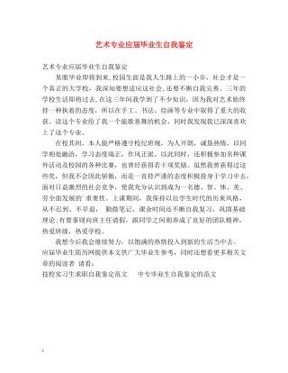 艺术专业应届毕业生自我鉴定 