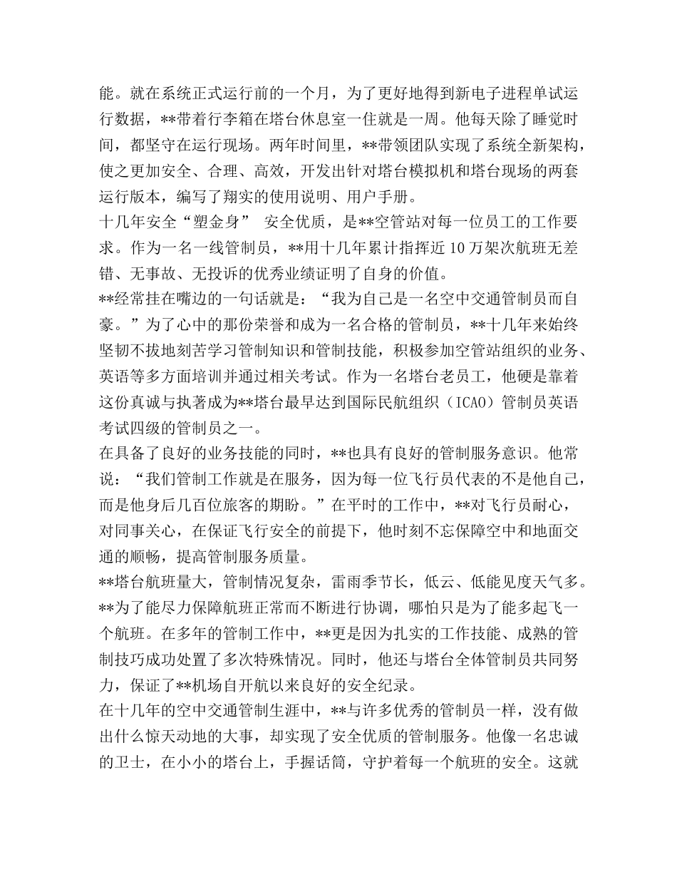 [我身边的共产党员优秀征文（共10篇）汇编] _第2页