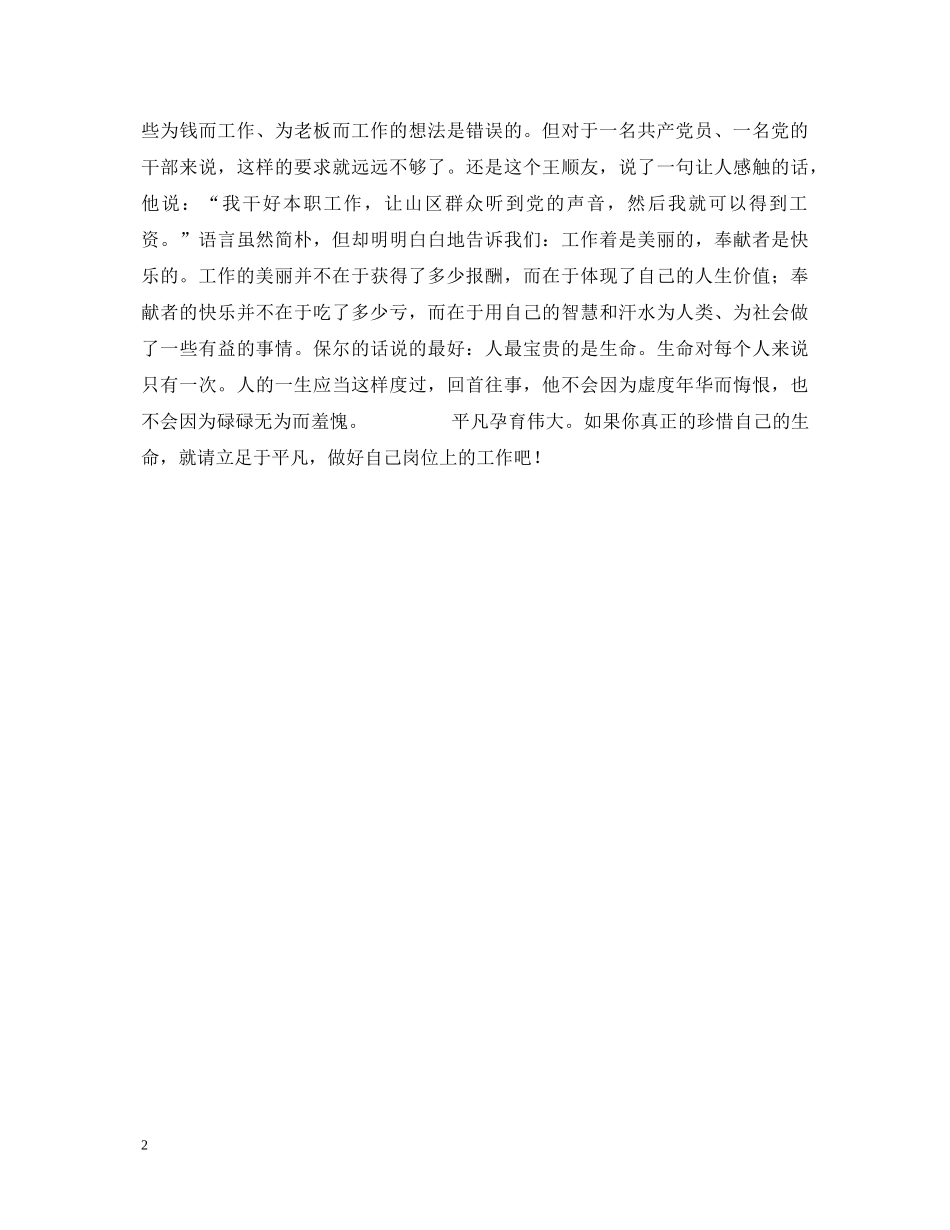 七一演讲稿-请把自己岗位上的工作做好 _第2页