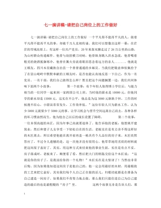 七一演讲稿-请把自己岗位上的工作做好 