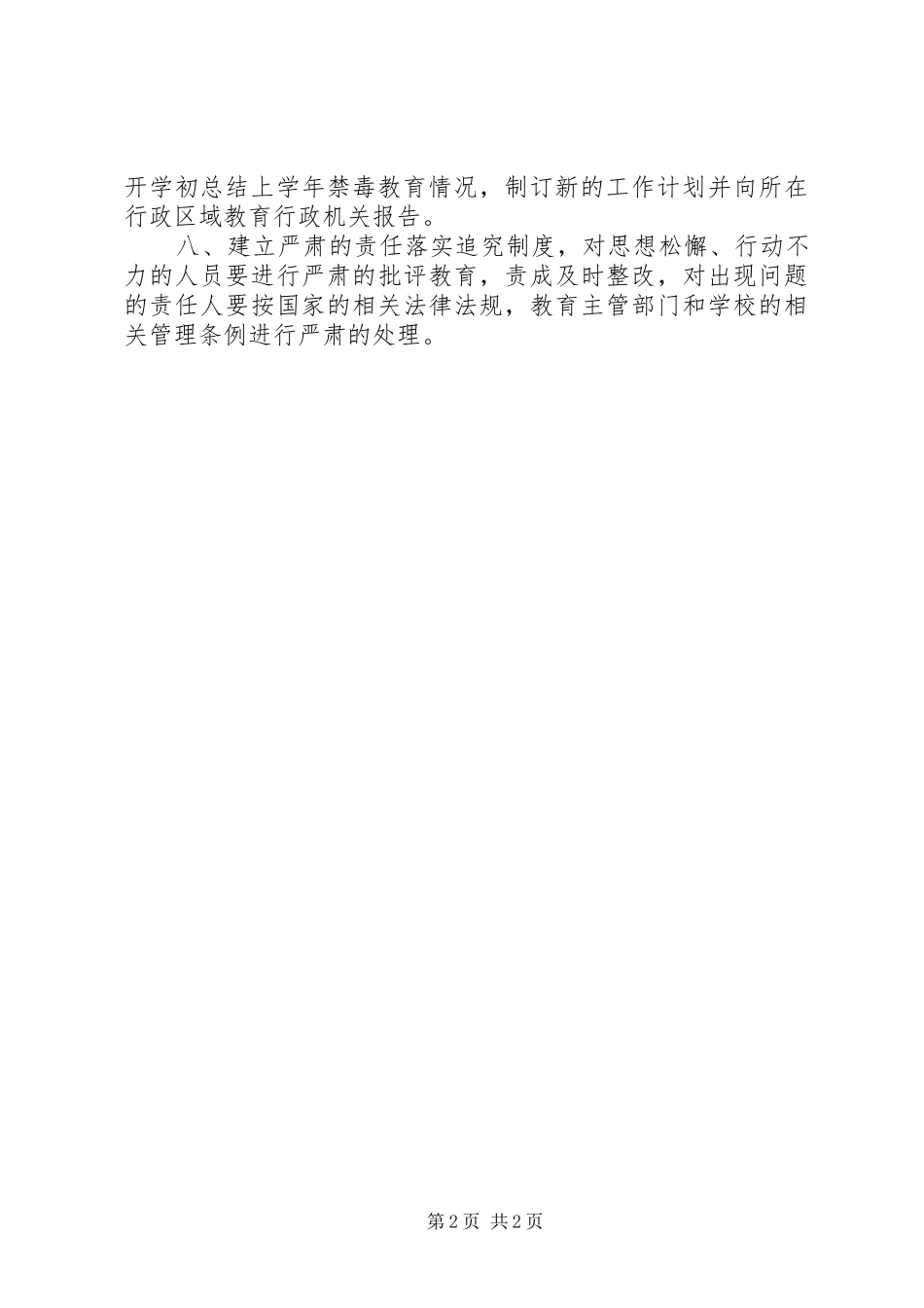 毒品预防教育制度_第2页