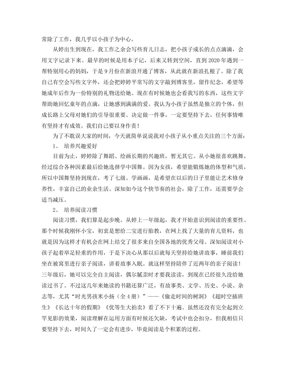 家委会发言稿 _第2页