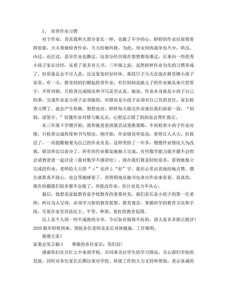 家委会发言稿 _第3页