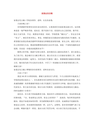 家委会发言稿 