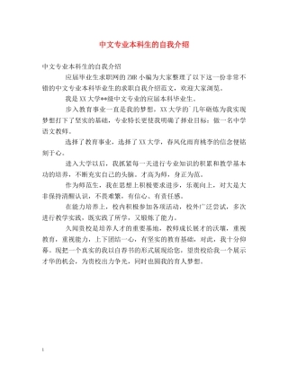 中文专业本科生的自我介绍 