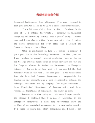 考研英语自我介绍 