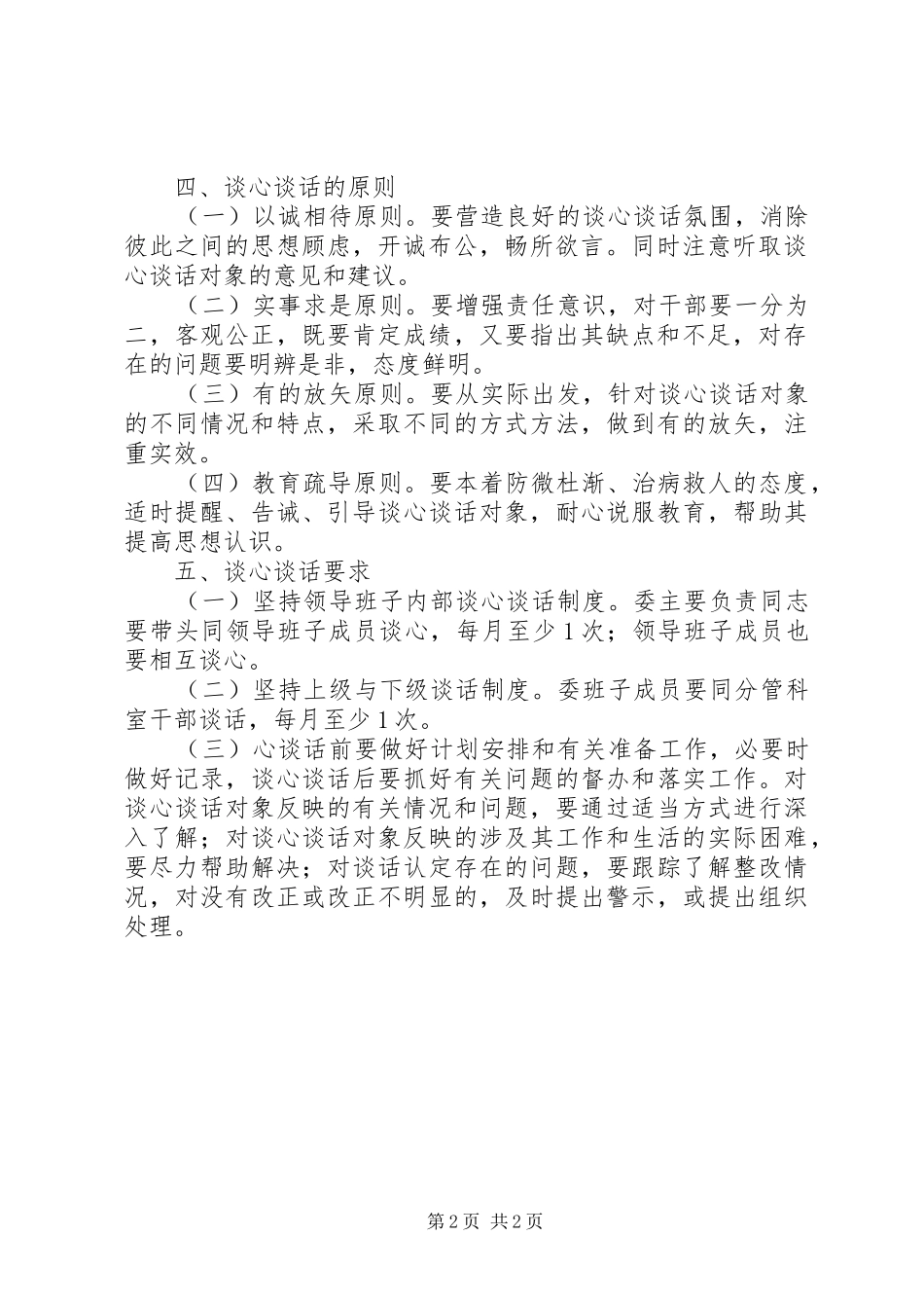 发改委谈心谈话制度_第2页