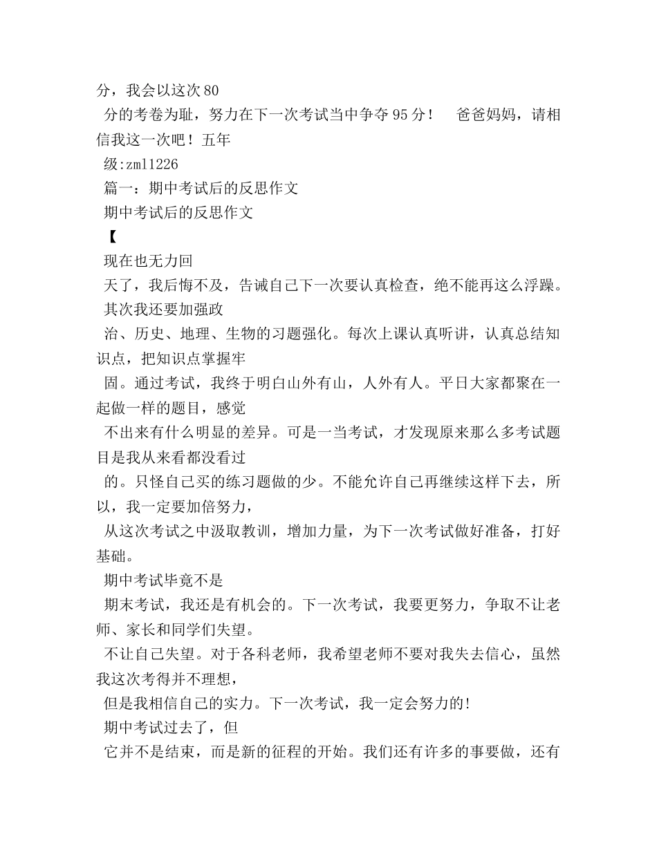 月考后的反思作文500字 _第2页