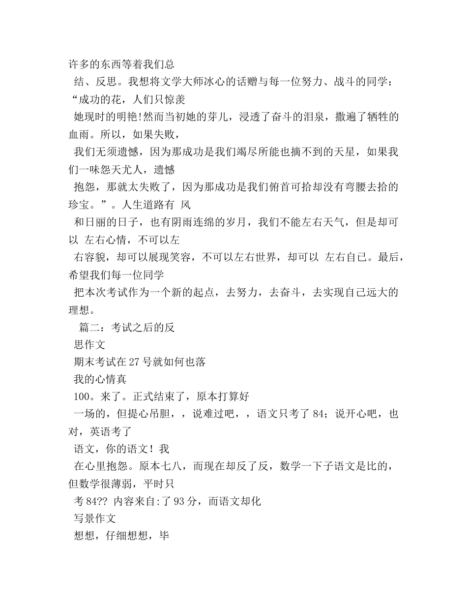 月考后的反思作文500字 _第3页