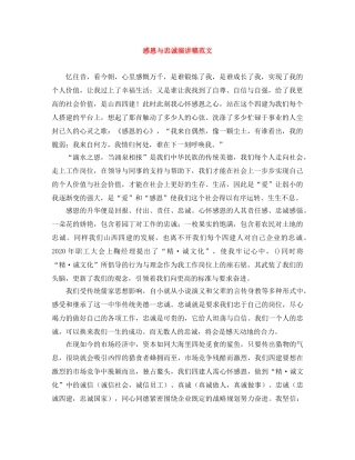 感恩与忠诚演讲稿范文 