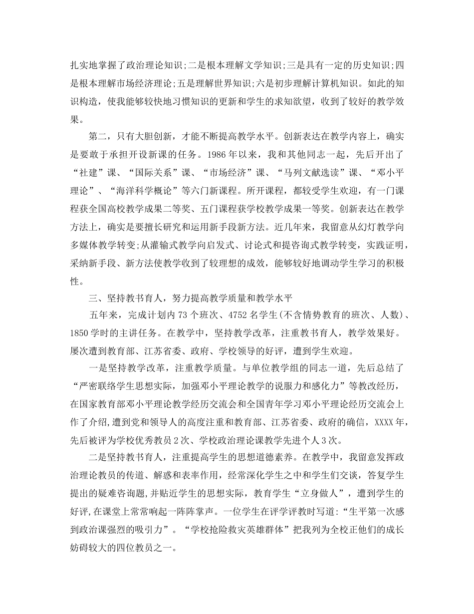 教学工作参考总结-一学期大学教师教学工作参考总结 _第2页