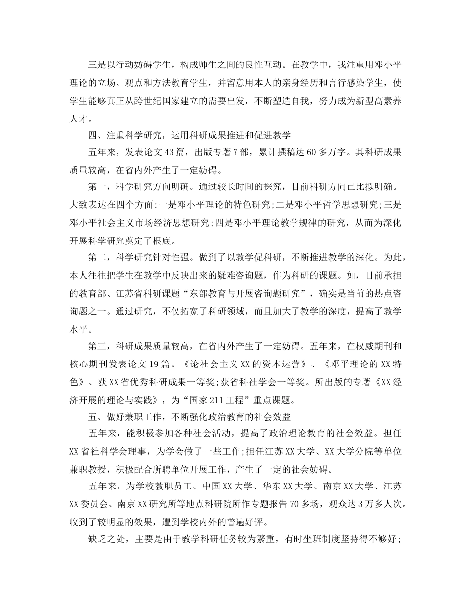 教学工作参考总结-一学期大学教师教学工作参考总结 _第3页