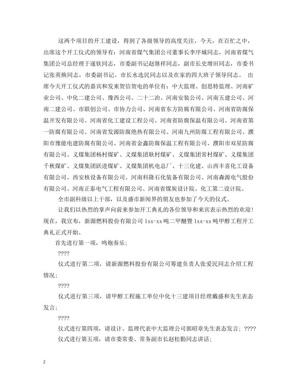 经典范文-道路工程开工仪式主持人串词 _第2页