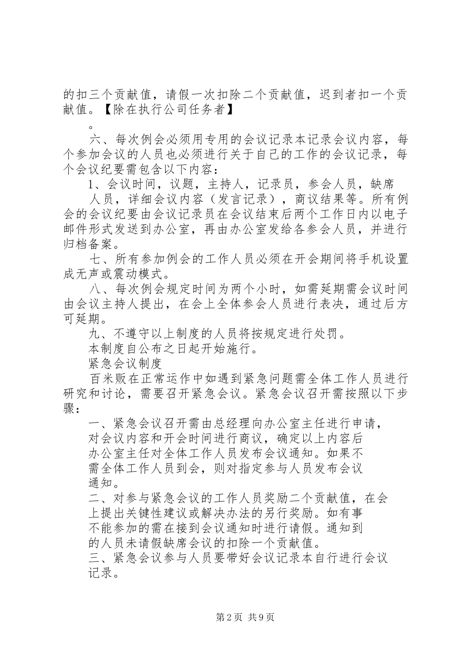 每周例会的要求_第2页