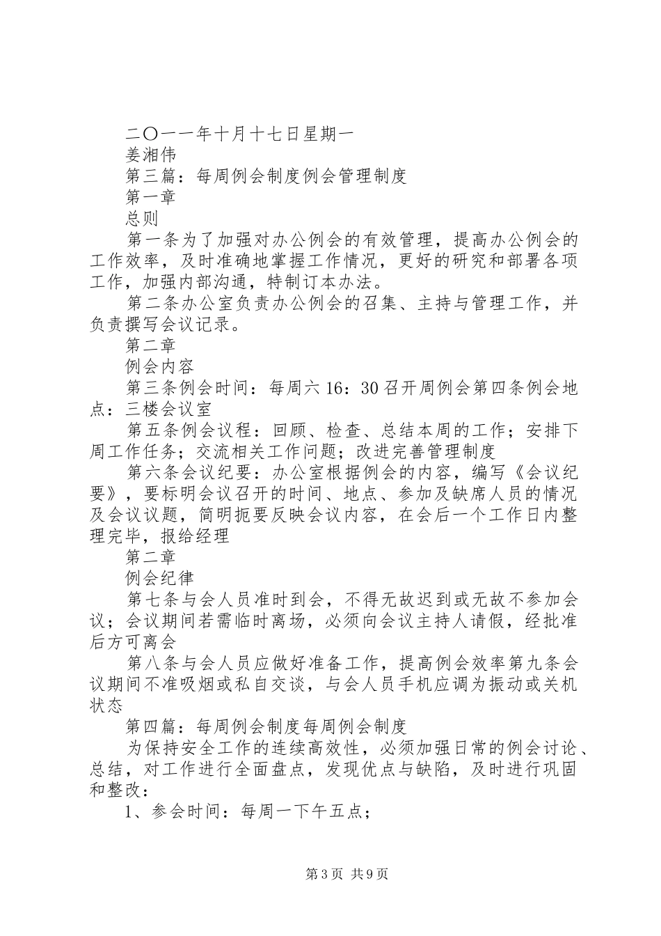 每周例会的要求_第3页