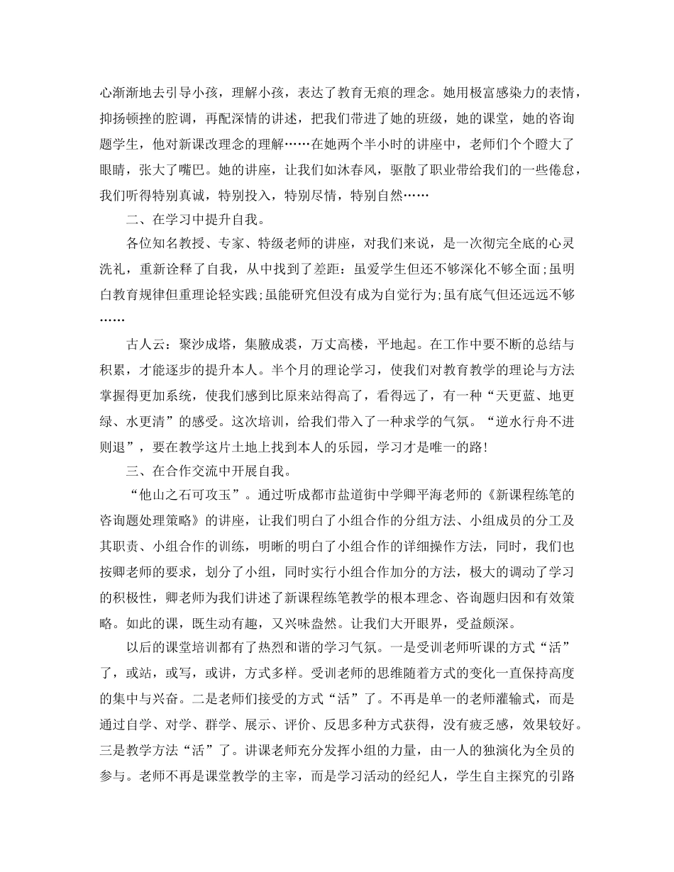 教师暑期培训工作自我参考总结（通用） _第2页