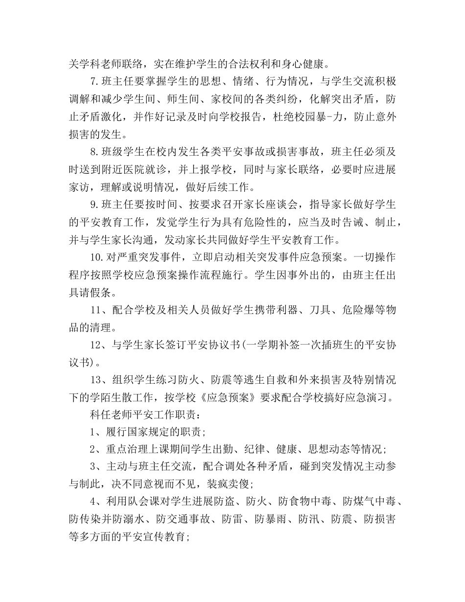 小学教师安全工作职责（通用） _第2页