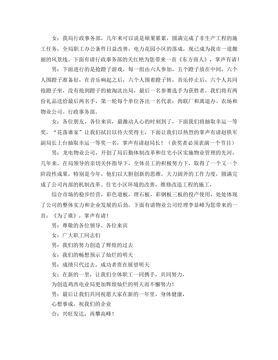 某局春节联谊会主持词 _第3页