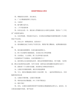 某局春节联谊会主持词 