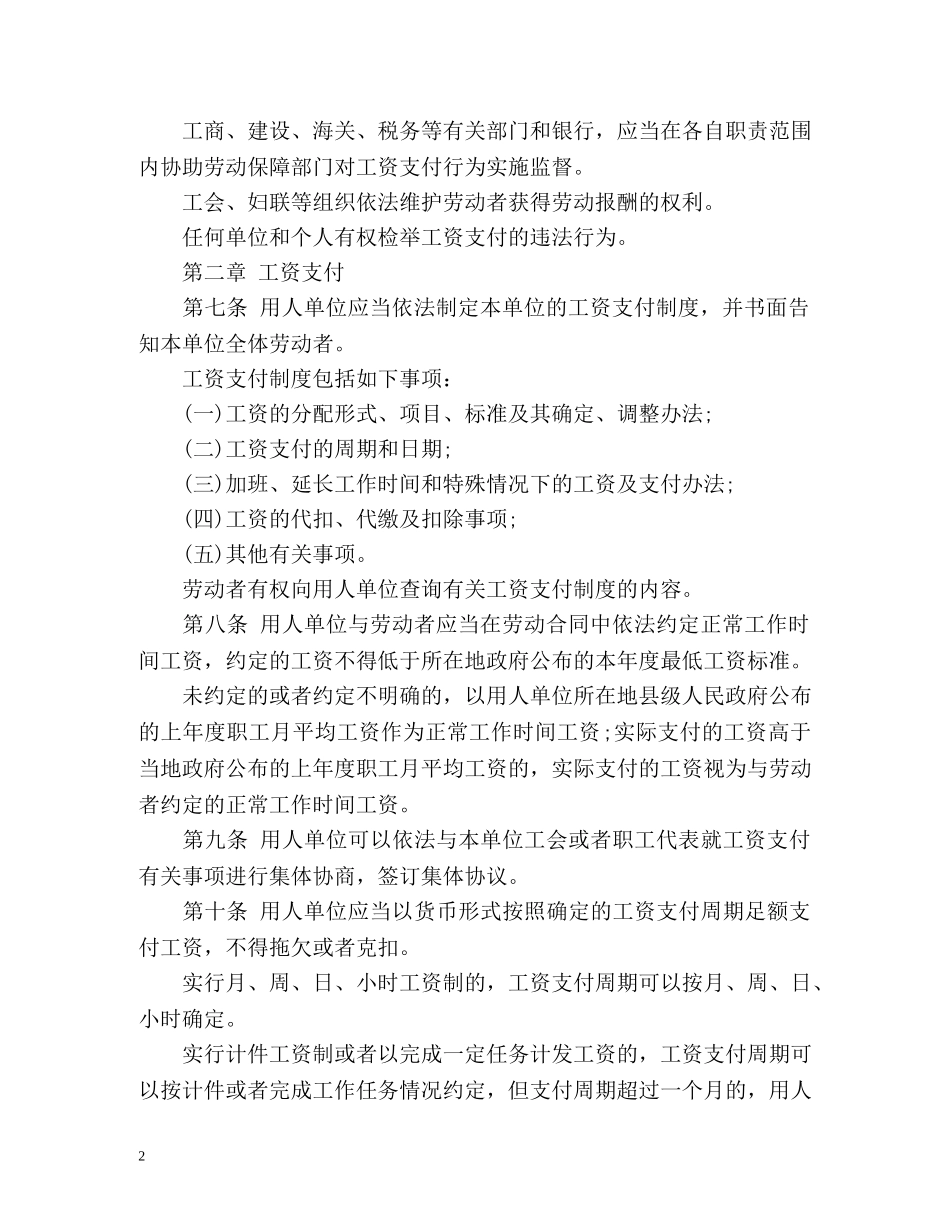 广东省工资支付条例「全文」 _第2页
