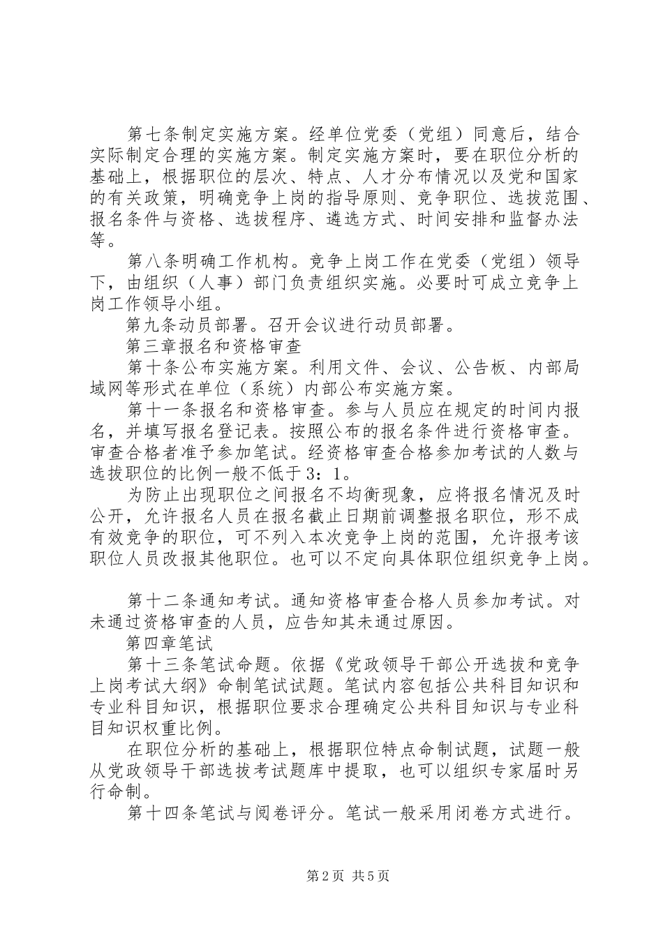 党政机关竞争上岗工作制度_第2页