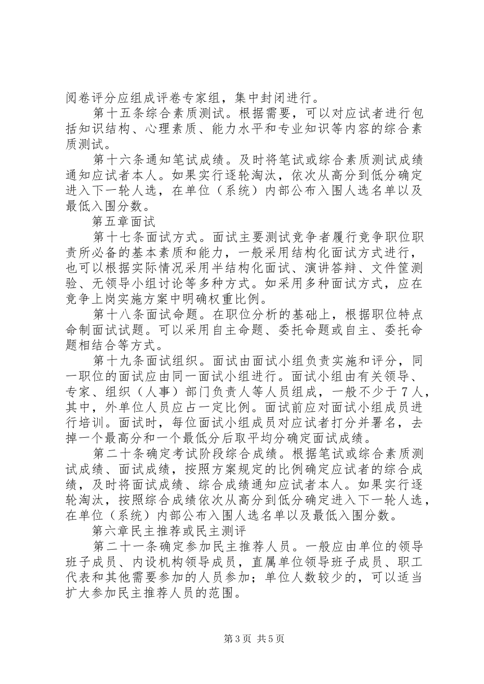 党政机关竞争上岗工作制度_第3页