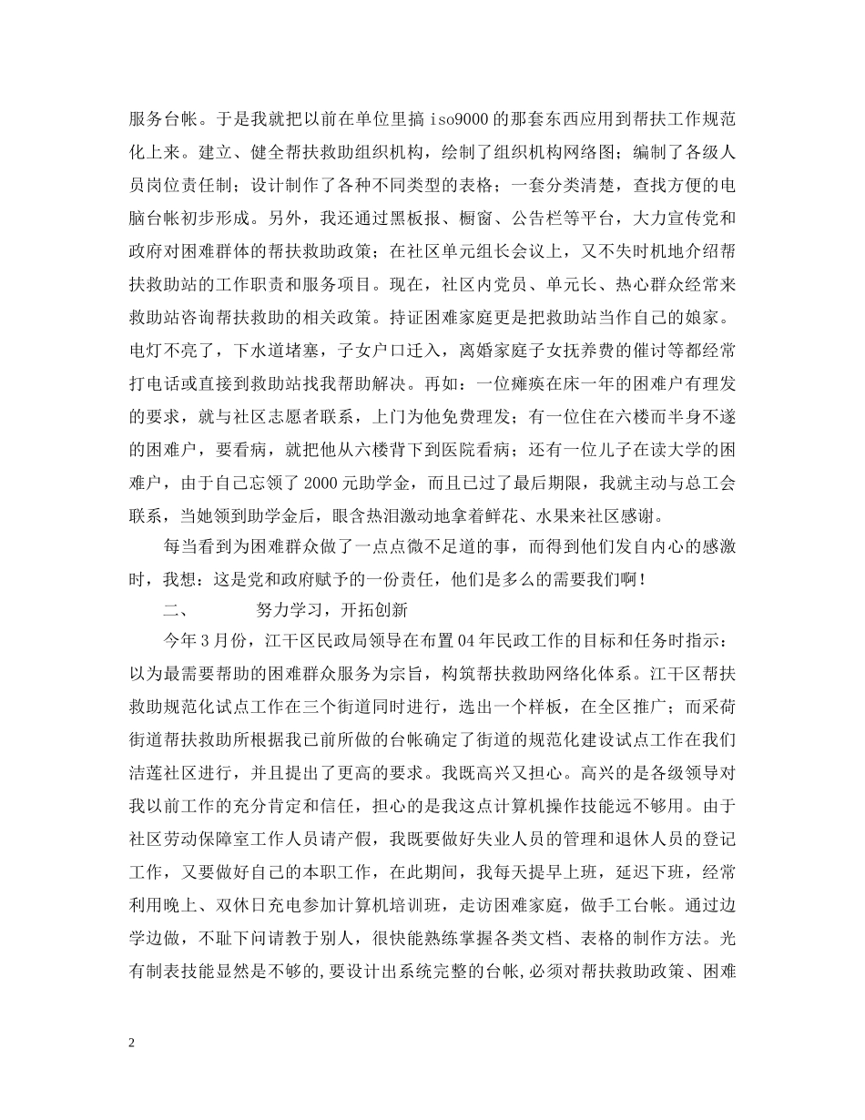 民政爱岗敬业演讲稿 _第2页