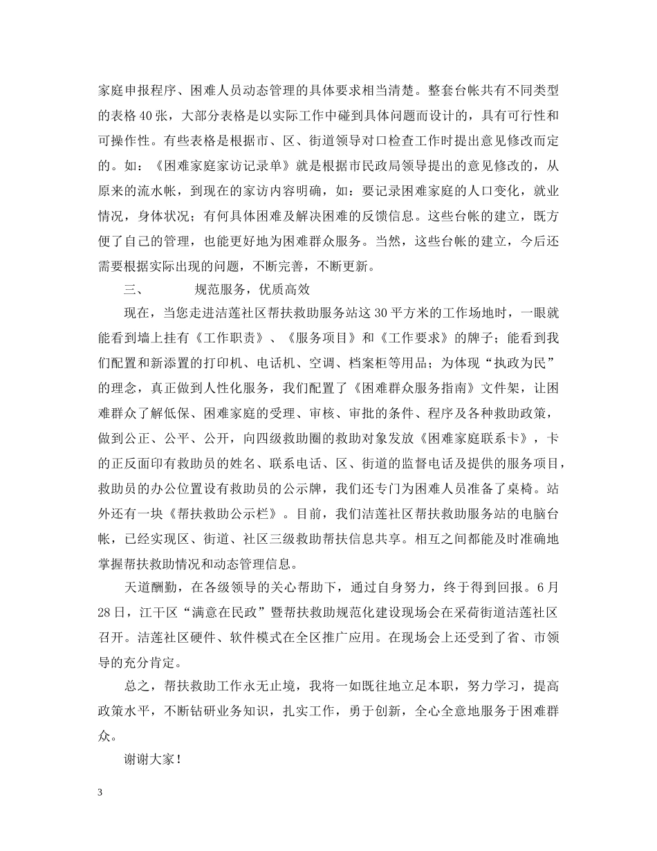 民政爱岗敬业演讲稿 _第3页