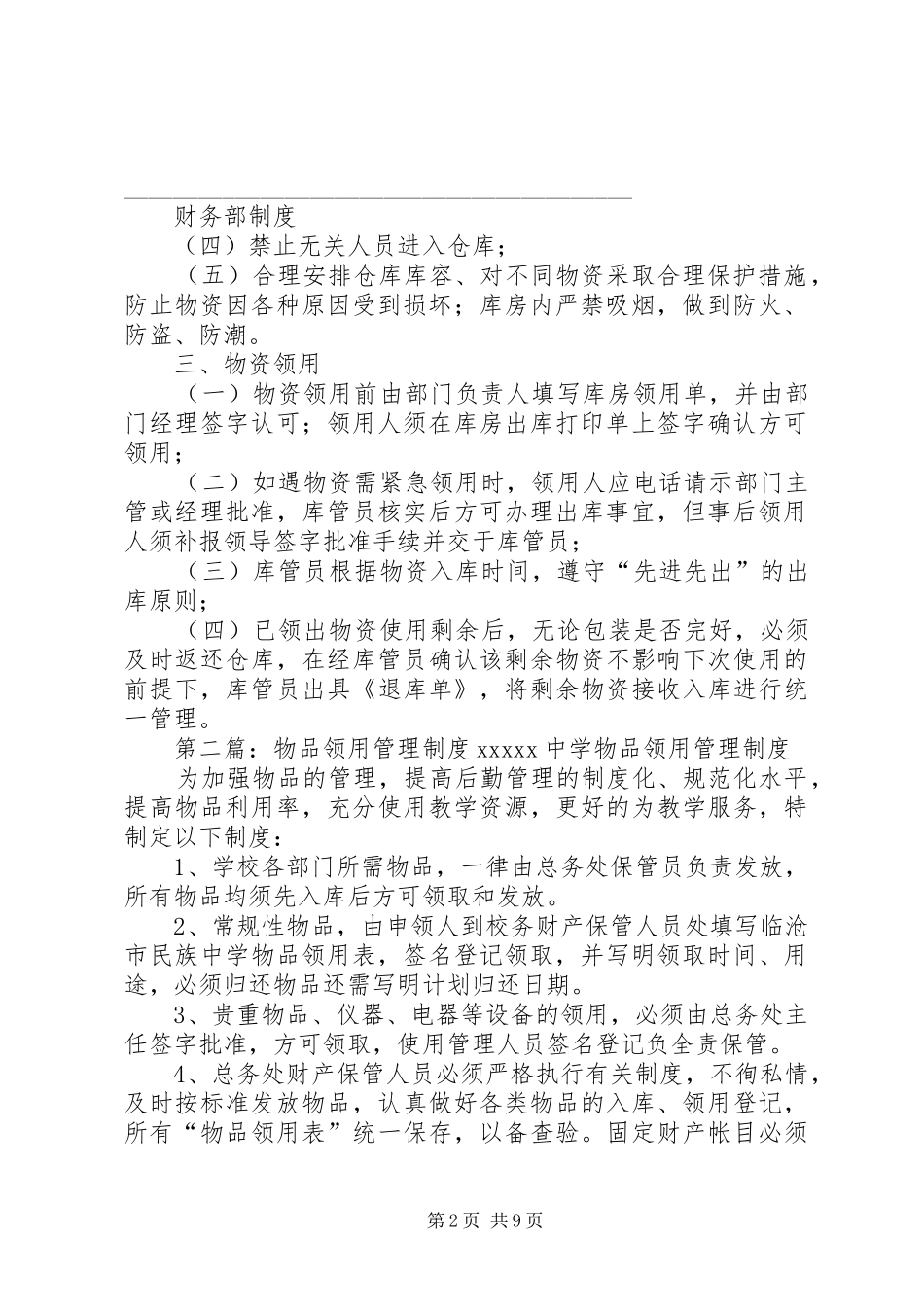 库房物品领用管理制度_第2页