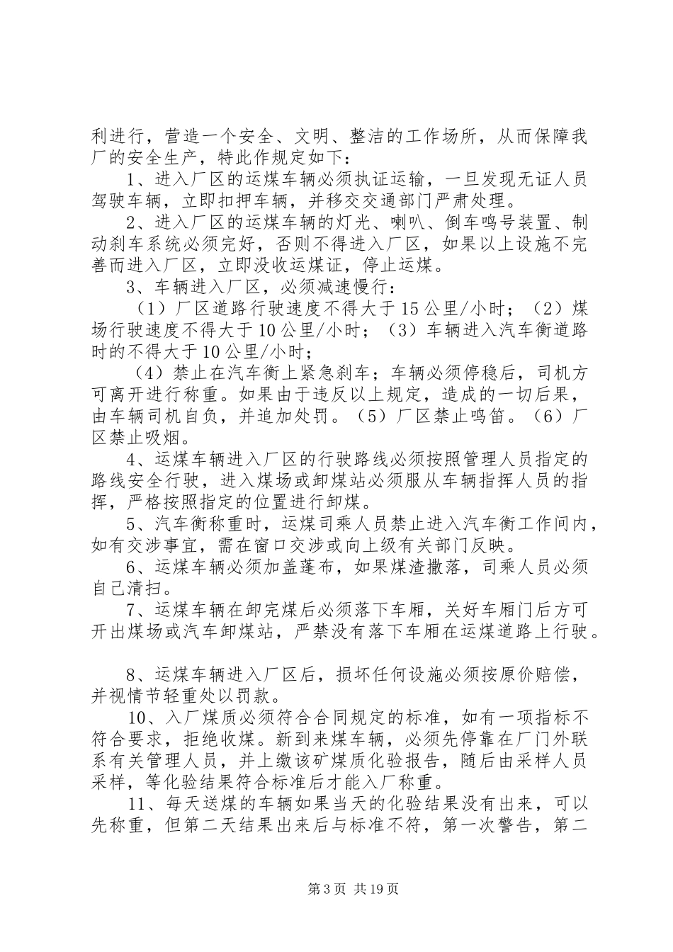 储煤场管理制度_第3页
