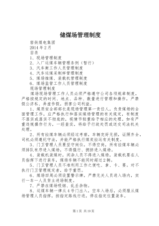 储煤场管理制度