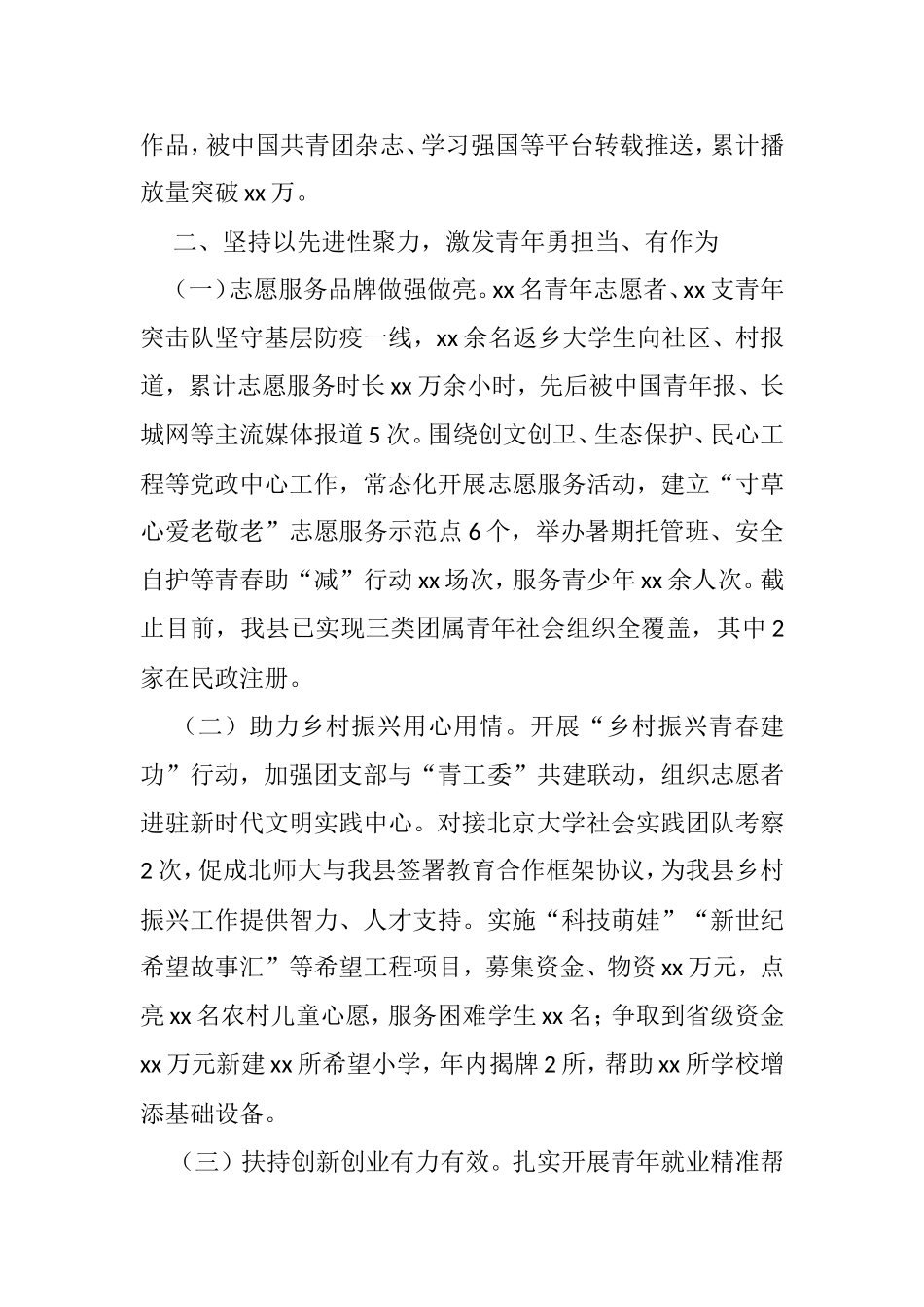 团委2021年工作总结_第2页