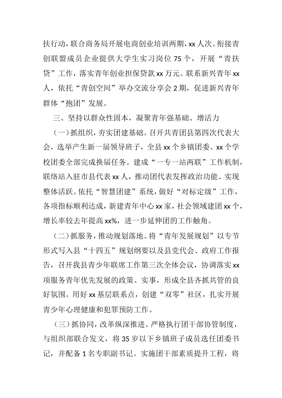 团委2021年工作总结_第3页