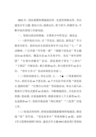 团委2021年工作总结
