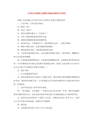 公司庆元旦授奖大会暨文艺晚会的程序及主持词 