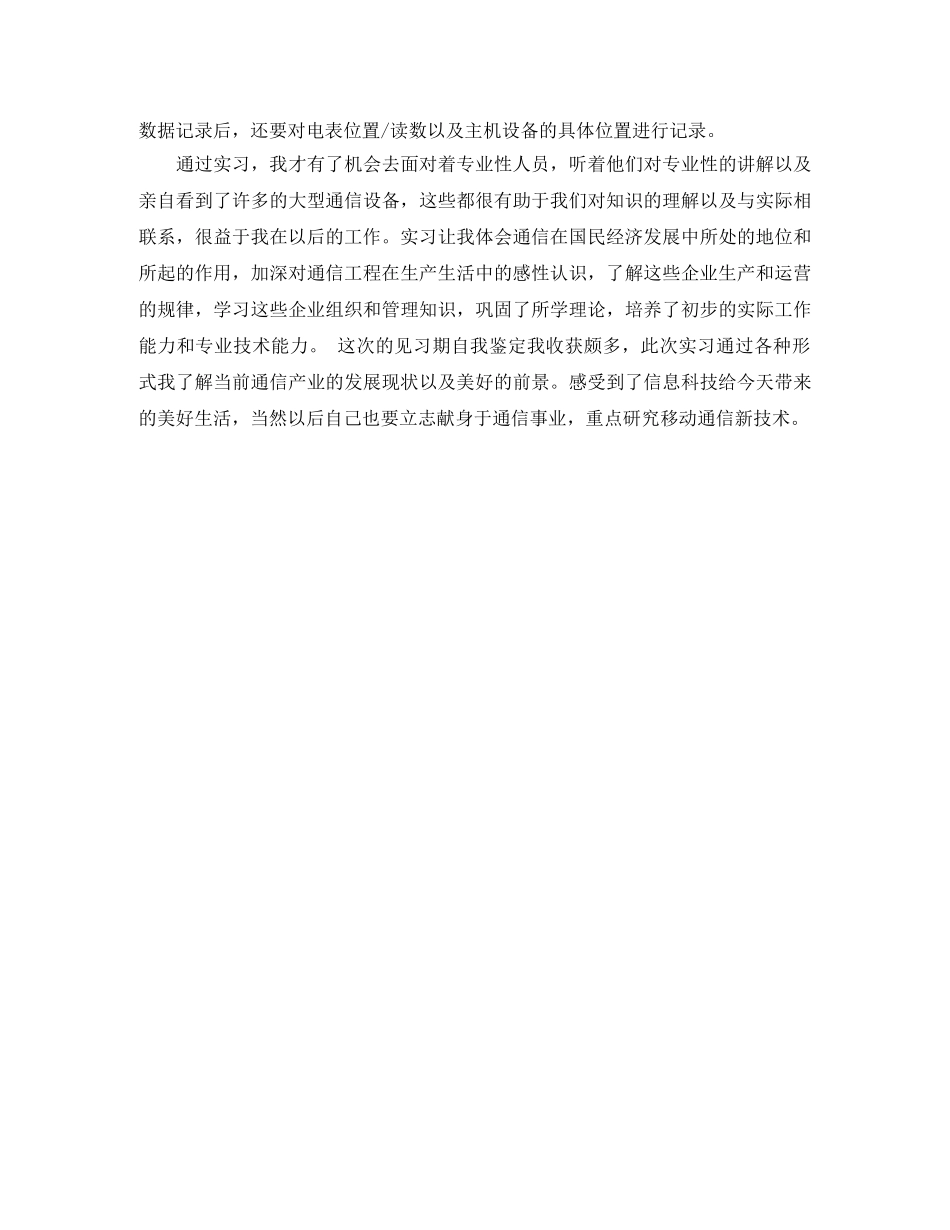 有关见习自我鉴定范文1300字 _第2页