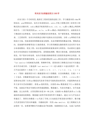 有关见习自我鉴定范文1300字 