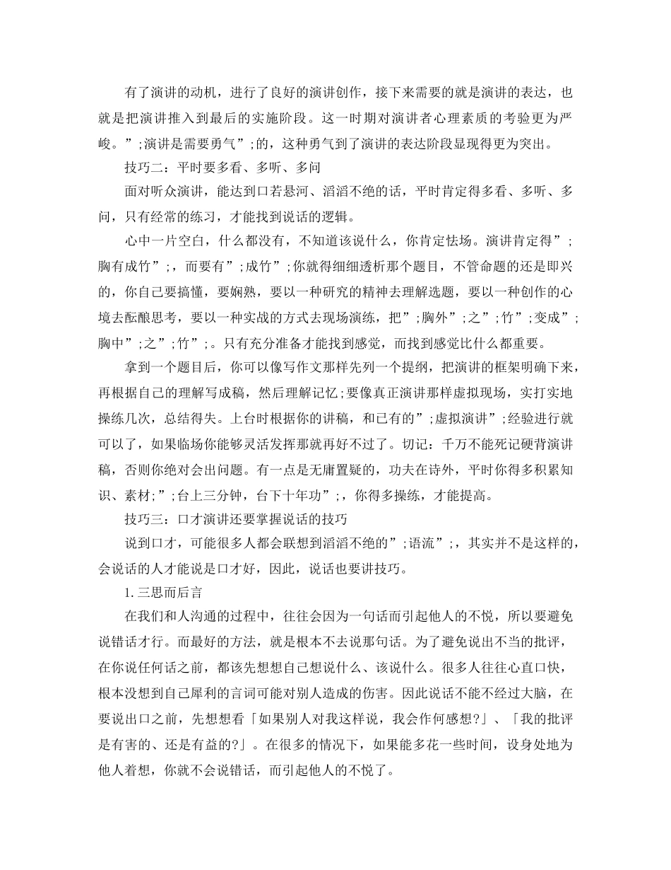 提高演讲效果的技巧 _第2页