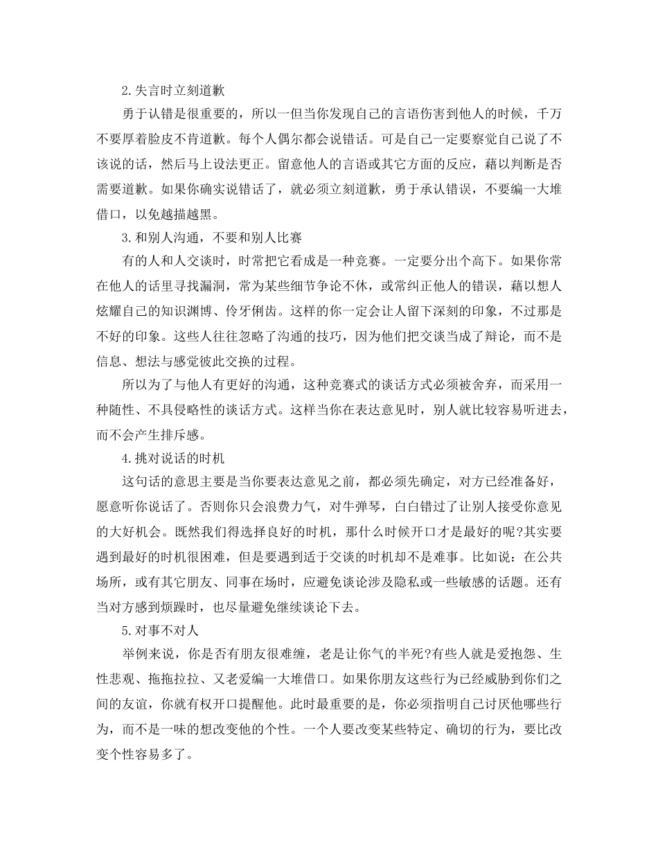 提高演讲效果的技巧 _第3页