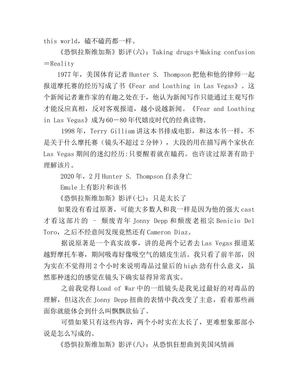 《恐惧拉斯维加斯》影评10篇 _第3页