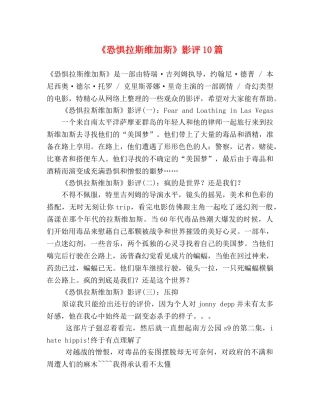 《恐惧拉斯维加斯》影评10篇 