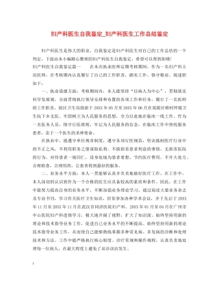 妇产科医生自我鉴定_妇产科医生工作总结鉴定 