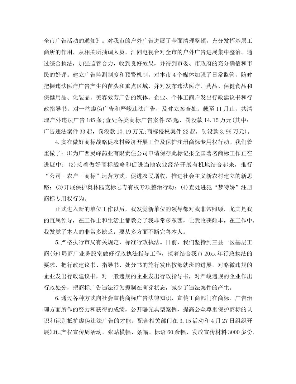 媒体单位的工作参考总结范文【5篇】 _第2页